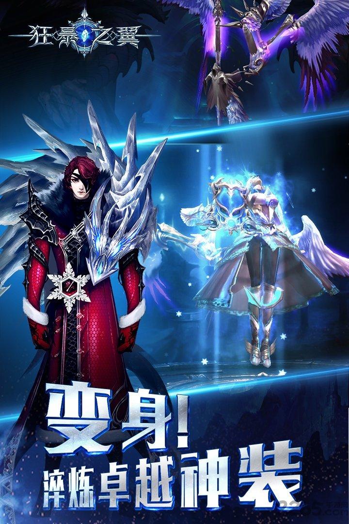 狂爆之翼变态版下载,狂爆之翼,魔幻手游,动作手游,pk手游,rpg手游