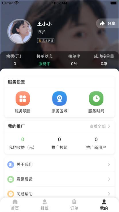 梵指到家技师端下载,梵指到家,技师app,接单app