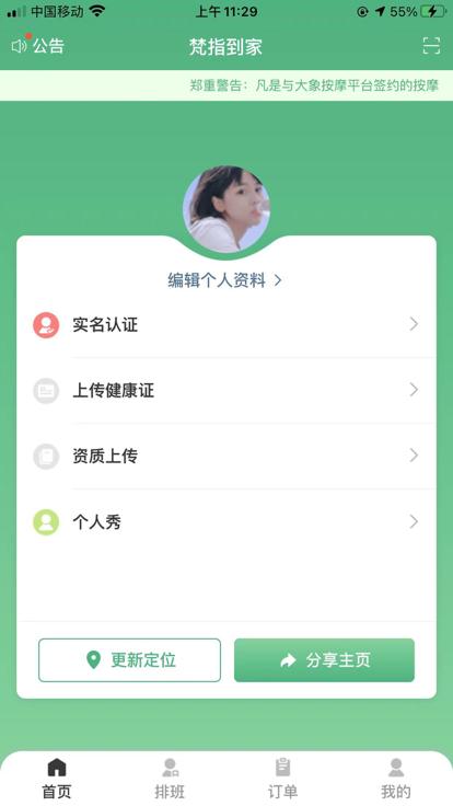 梵指到家技师端下载,梵指到家,技师app,接单app
