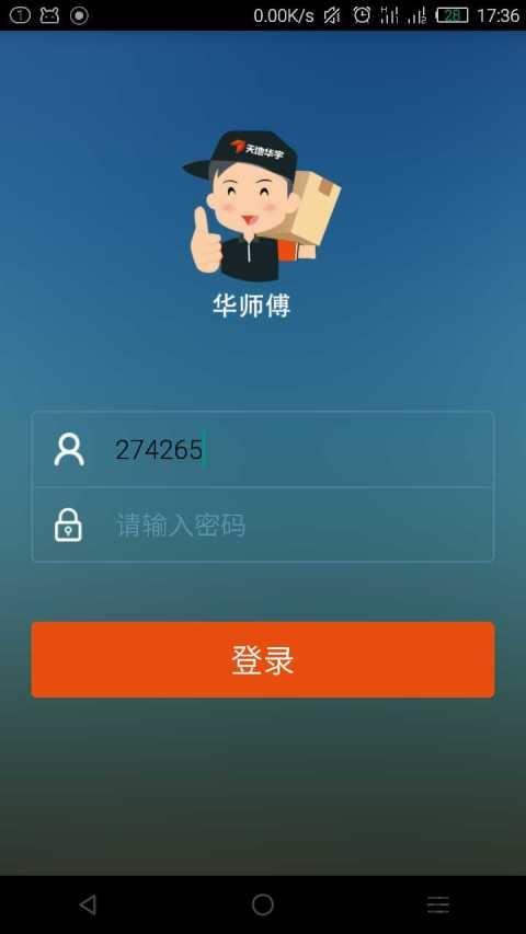 华师傅官方版下载,华师傅,接单app,管理app,物流app