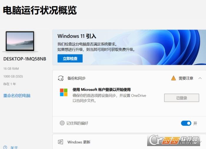 Windows11,升级,补丁.