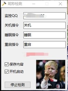 QQ,关机,远程控制.