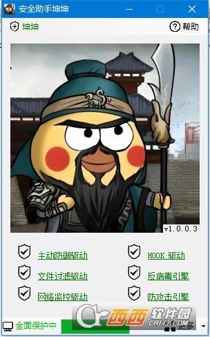 安全助手坤坤,安全助手,电脑安全.