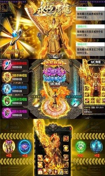 永恒屠龙变态版下载,永恒屠龙,传奇手游