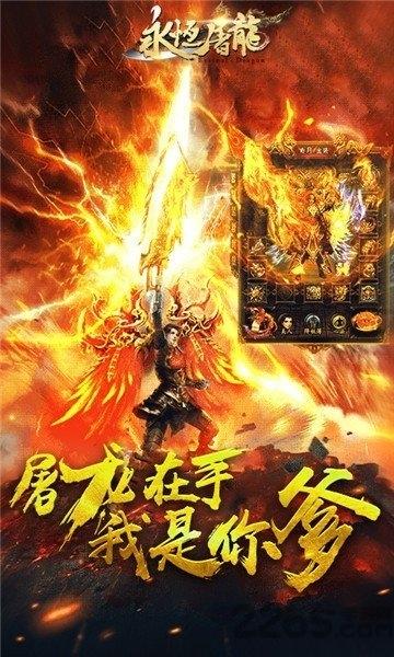 永恒屠龙变态版下载,永恒屠龙,传奇手游