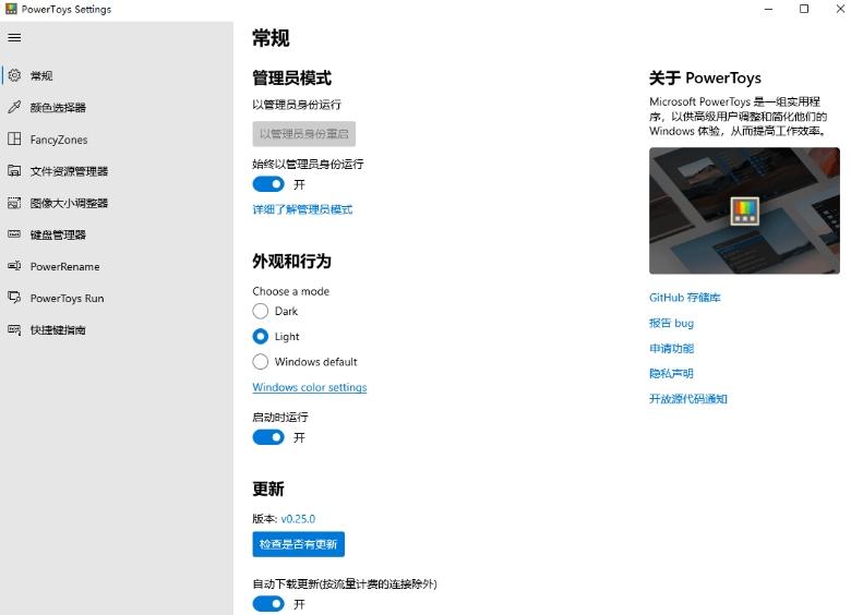 PowerToys,系统.