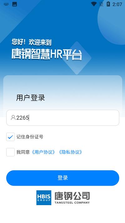 智慧唐钢app官方版下载,智慧唐钢,办公app,hr助手app