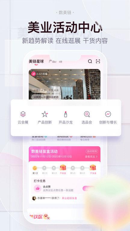 数美链app下载,数美链,美业app,资源app