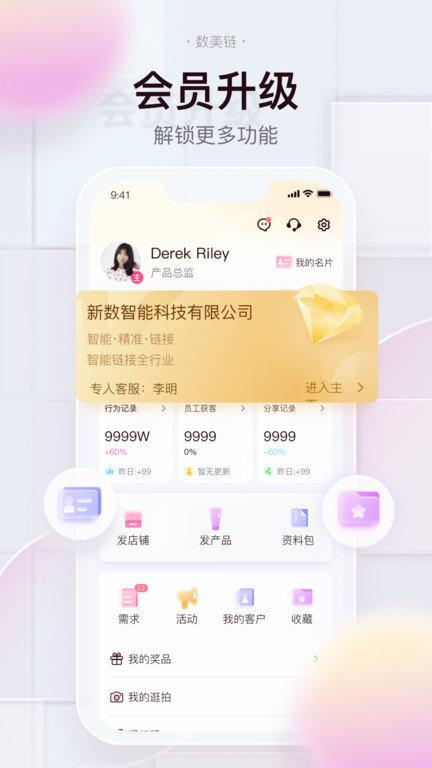 数美链app下载,数美链,美业app,资源app