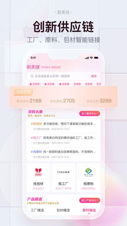数美链app下载,数美链,美业app,资源app
