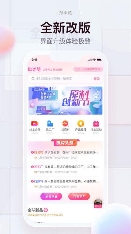数美链app下载,数美链,美业app,资源app