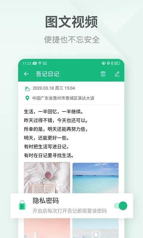 吾记日记本笔记本app下载,吾记日记,记事app,办公app