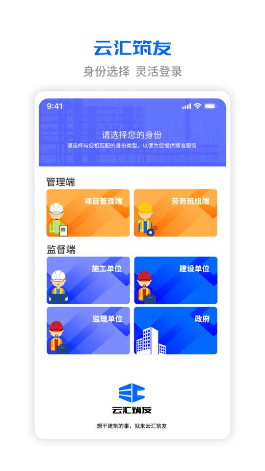 云汇筑友app下载,云汇筑友,施工app,管理app