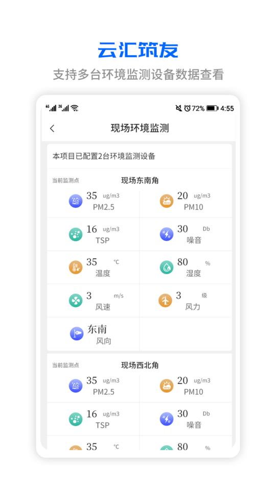 云汇筑友app下载,云汇筑友,施工app,管理app