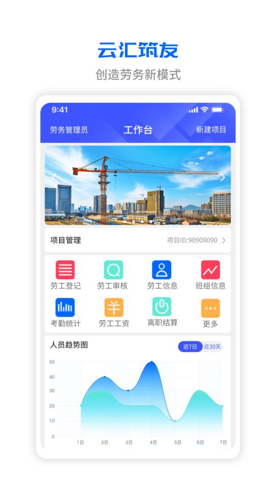 云汇筑友app下载,云汇筑友,施工app,管理app