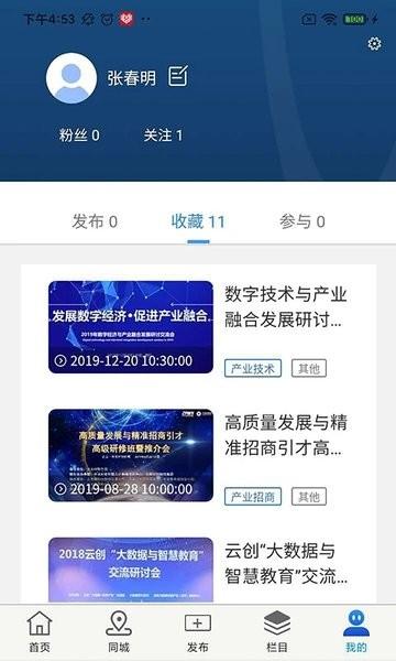 创8区app下载,创8区,智慧园区app,管理app