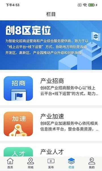 创8区app下载,创8区,智慧园区app,管理app