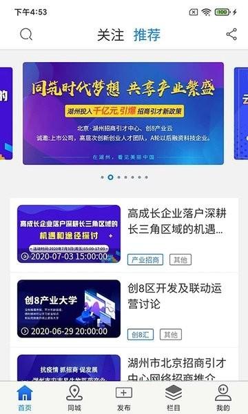 创8区app下载,创8区,智慧园区app,管理app