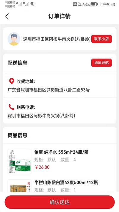 中农仓库物流系统app下载,中农仓库物流系统,物流app,配送app