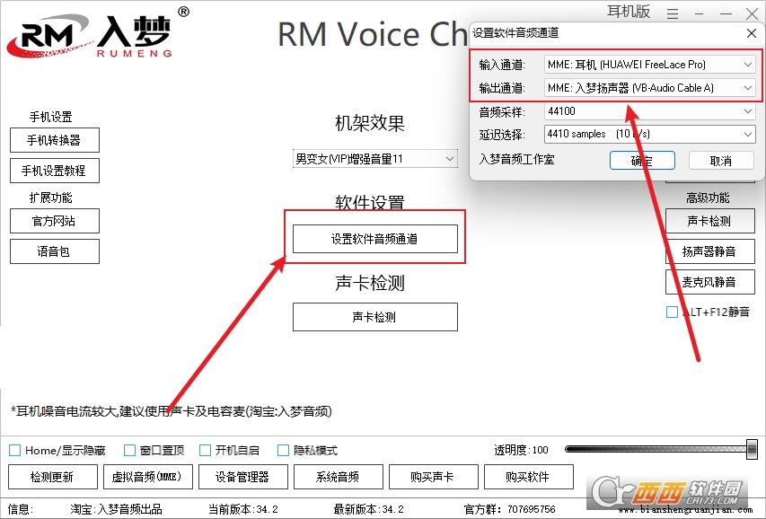 变声神器,插件,汉化版.