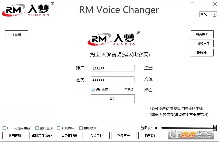 变声神器,插件,汉化版.